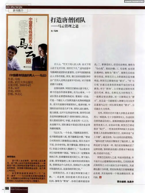 打造唐僧团队——马云管理之道