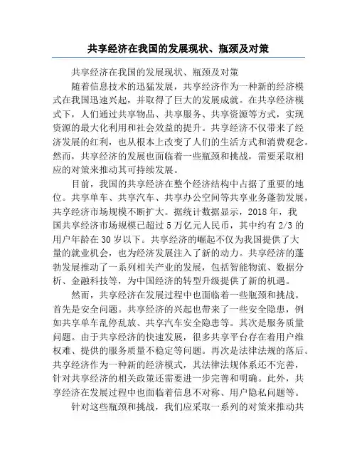 共享经济在我国的发展现状、瓶颈及对策
