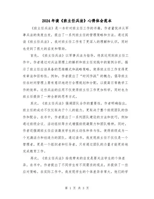 2024年读《班主任兵法》心得体会范本(2篇)