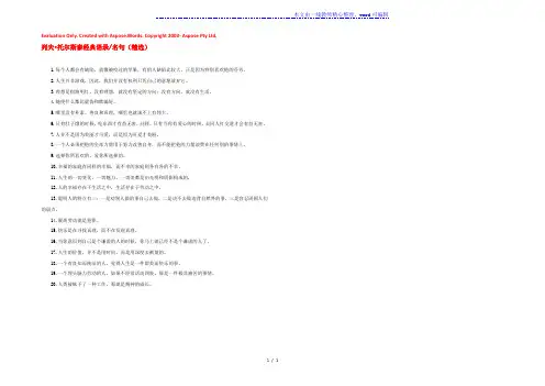六年级语文上册 第四单元 13穷人 托尔斯泰经典语录名句相关知识素材 新人教版