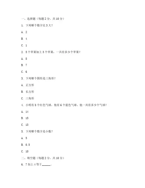 小学生数学报二年级测试卷