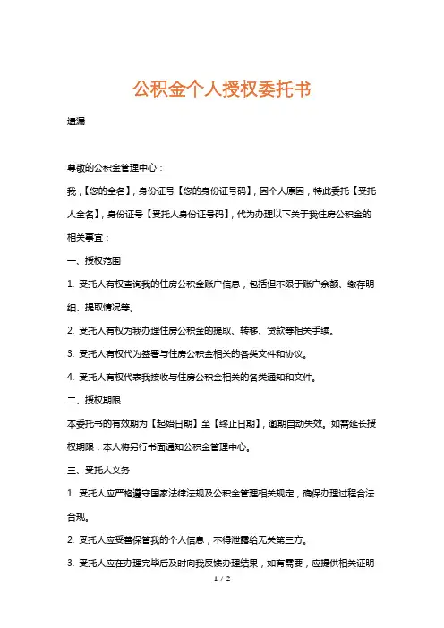 公积金个人授权委托书