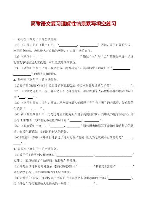 高考语文复习理解性情景默写填空练习
