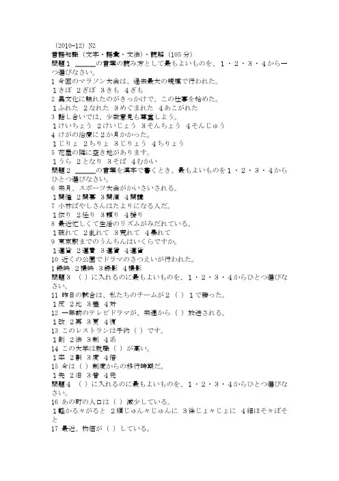 2010年12月日语二级真题