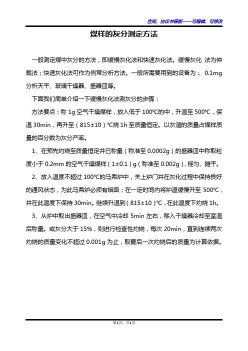 煤样的灰分测定方法