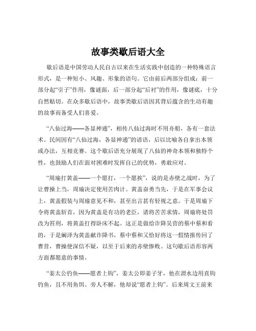 故事类歇后语大全
