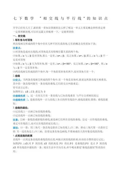 初一七年级下册数学相交线与平行线的知识点