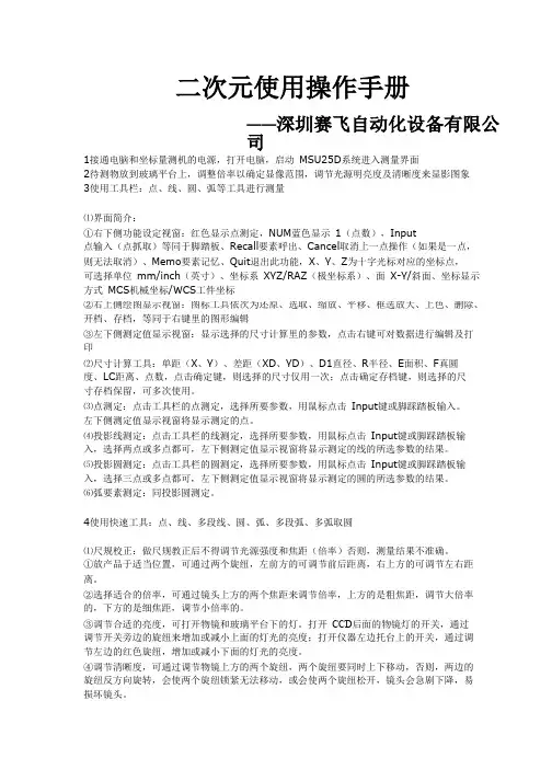 二次元使用操作手册