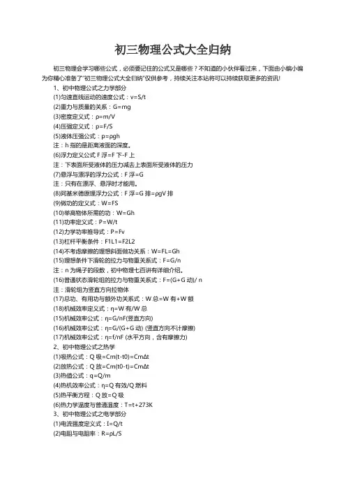 初三物理公式大全归纳