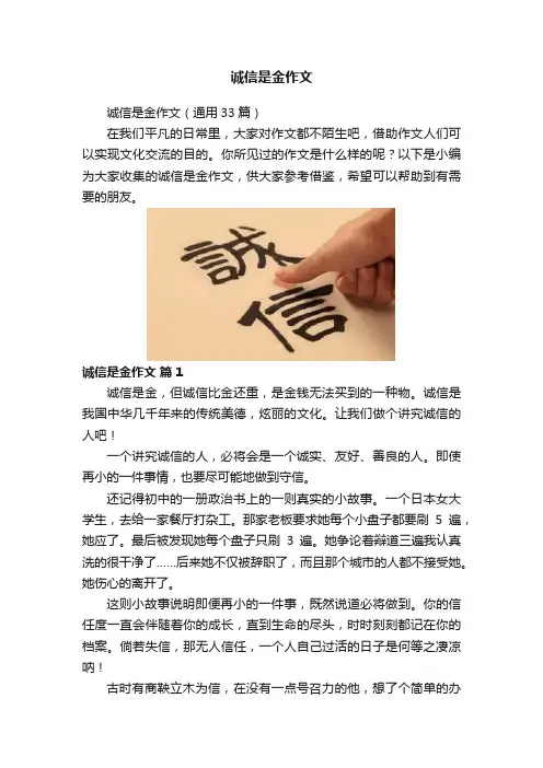 诚信是金作文