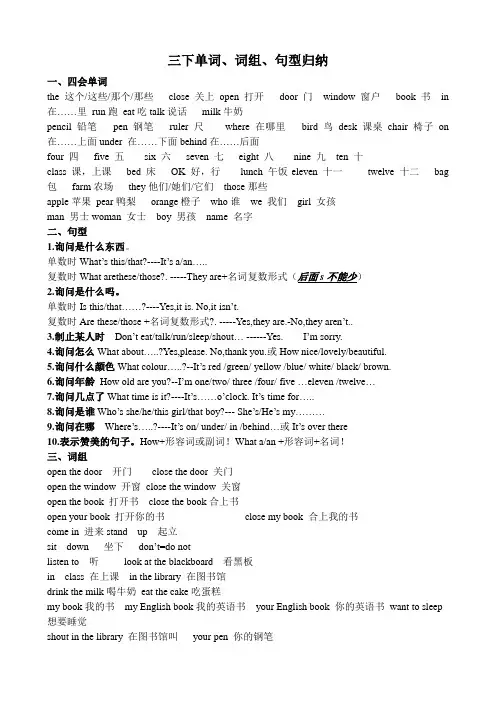 新版译林英语三年级下册知识点整合最新