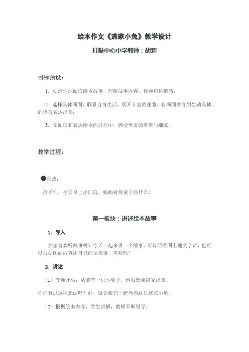 (完整版)绘本教案