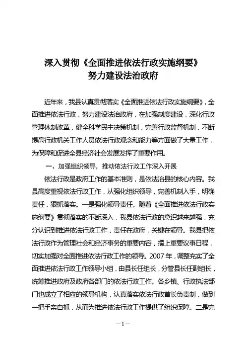 《全面推进依法行政实施纲要》