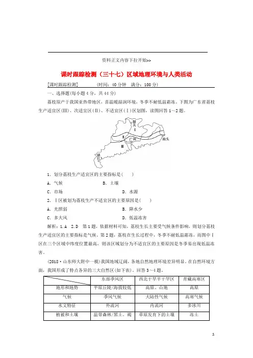 2019高考地理试题含解析——区域地理环境与人类活动