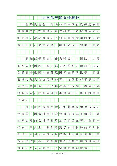 2019年小学生作文奥运女排精神