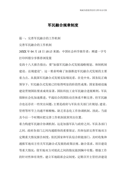 军民融合规章制度