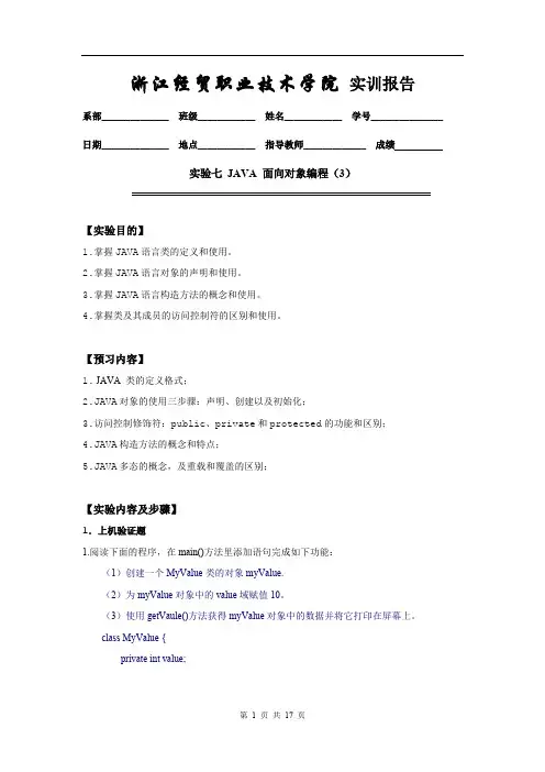 JAVA实验7