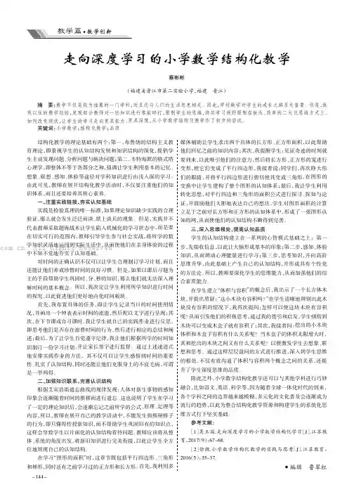 走向深度学习的小学数学结构化教学