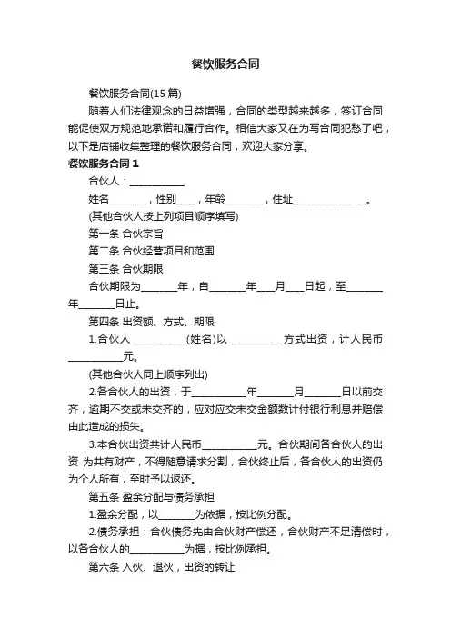 餐饮服务合同