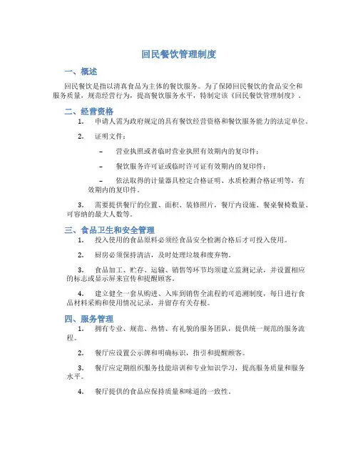回民餐饮管理制度