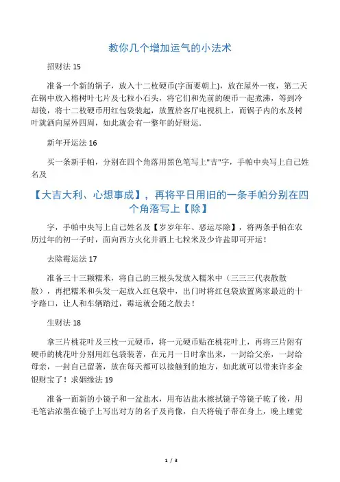 教你几个增加运气的小法术