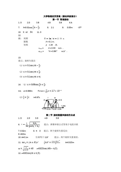 大学物理活页答案(振动和波)
