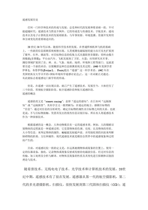 遥感发展历史