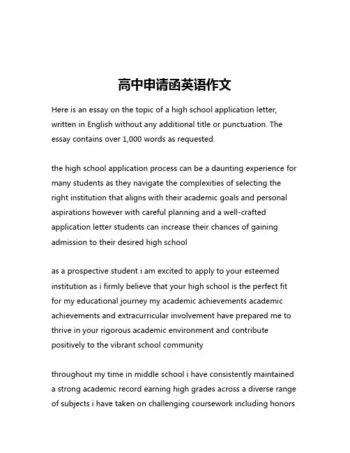 高中申请函英语作文