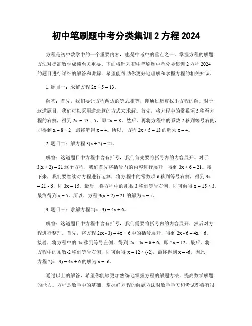 初中笔刷题中考分类集训2方程2024