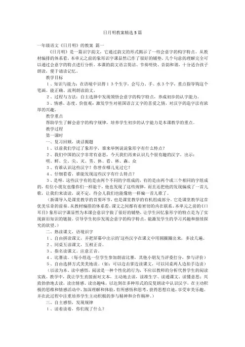 日月明教案精选5篇