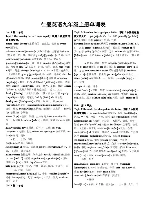 仁爱英语九年级上册单词表(含音标)