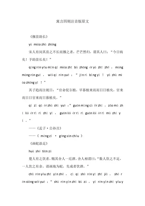 寓言四则注音版原文
