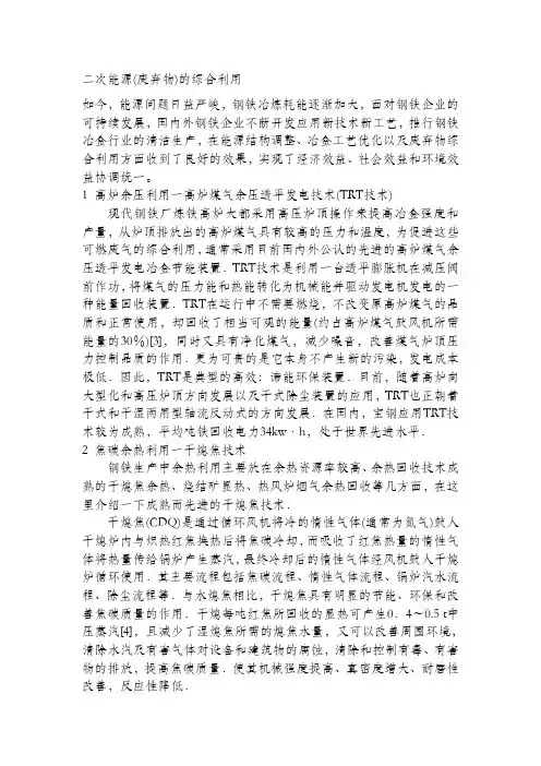 冶金导论论文