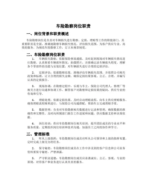 车险勘察岗位职责