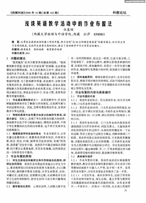 浅谈英语教学活动中的作业布置法
