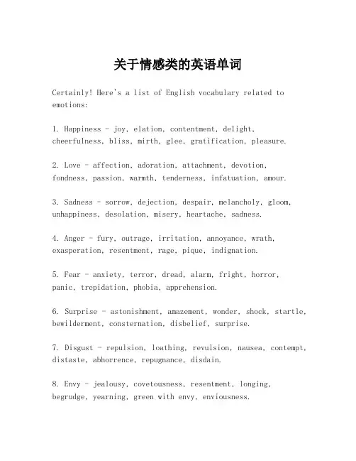关于情感类的英语单词
