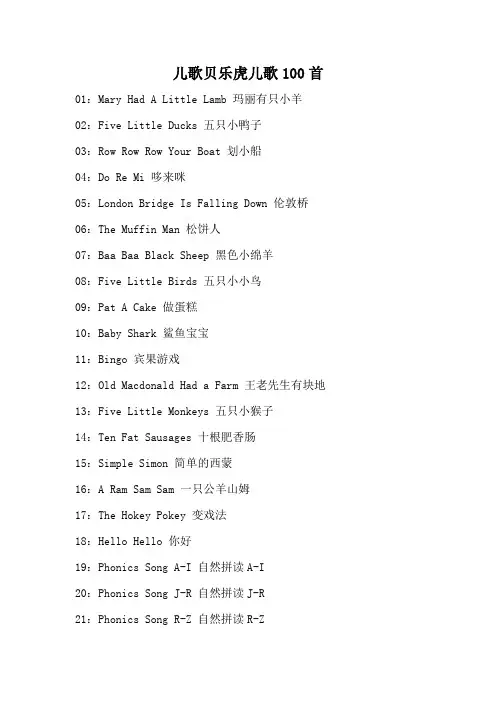 儿歌贝乐虎儿歌100首