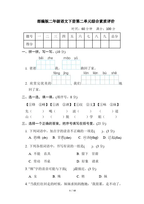 部编版二年级语文下册第二单元 综合素质评价 附答案