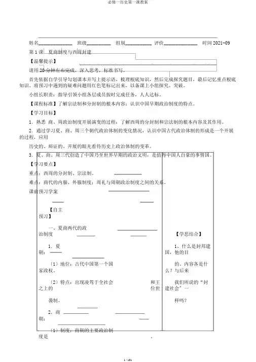 必修一历史第一课教案