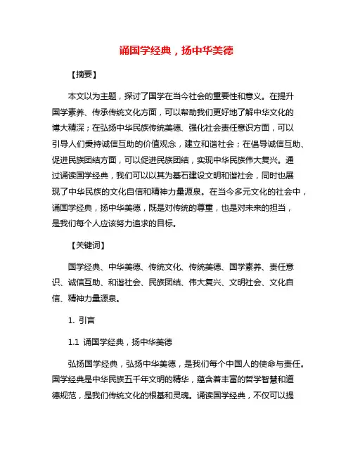 诵国学经典,扬中华美德