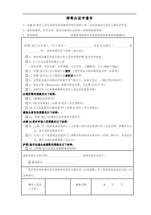 邮寄办证申请书