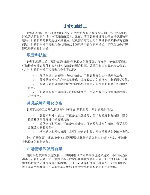 计算机维修工