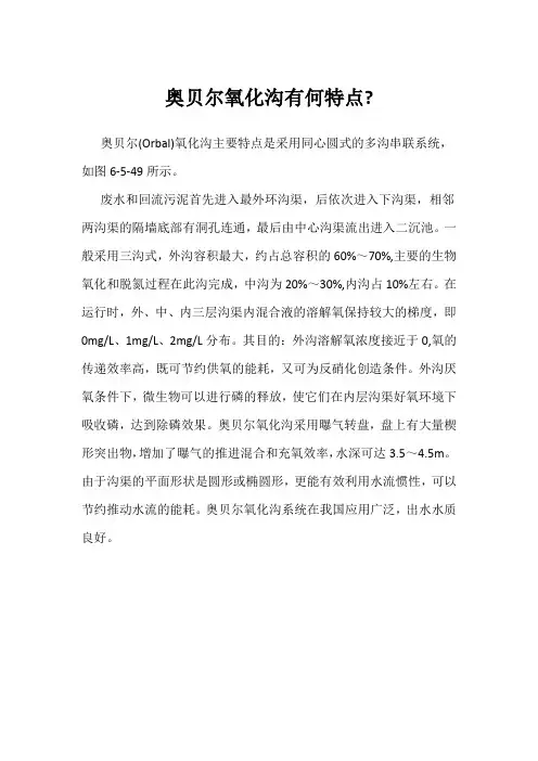 奥贝尔氧化沟有何特点