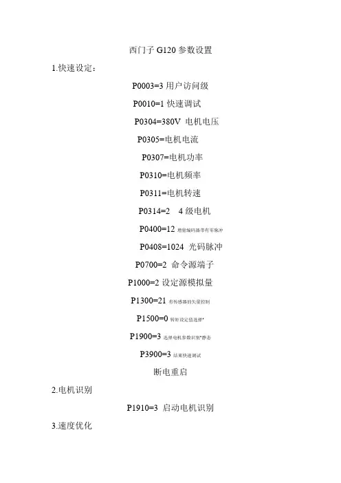 西门子G120参数设定