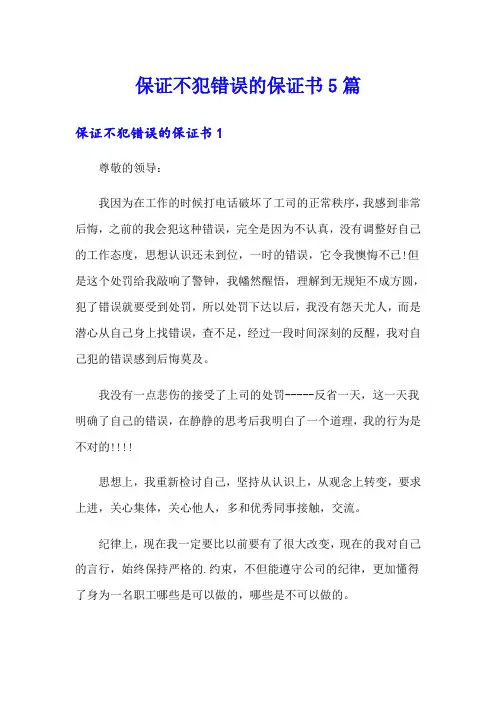 保证不犯错误的保证书5篇