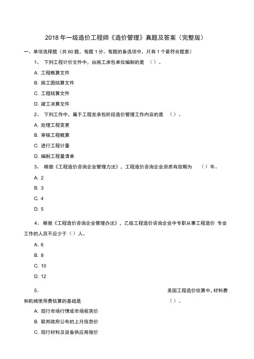 《建设工程造价管理》真题及答案