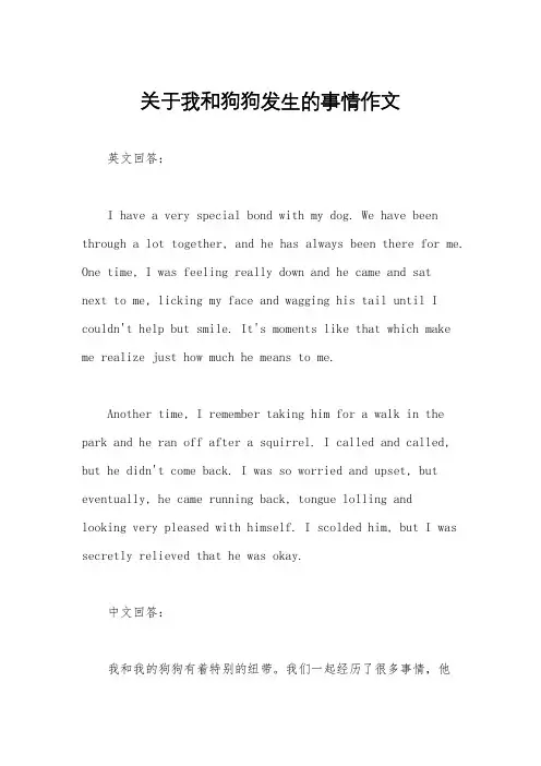 关于我和狗狗发生的事情作文