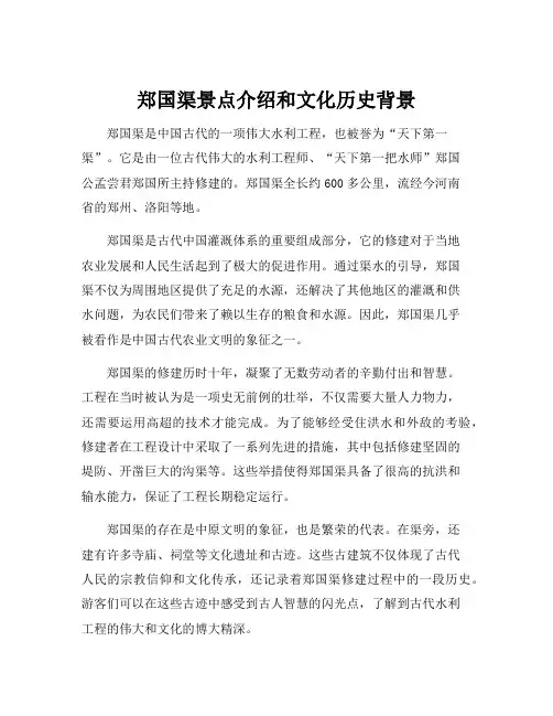 郑国渠景点介绍和文化历史背景