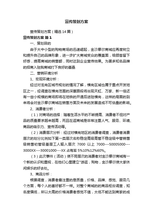 宣传策划方案