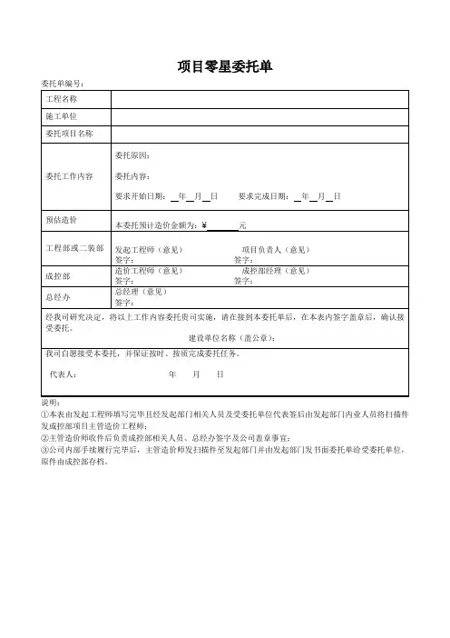 项目零星委托单